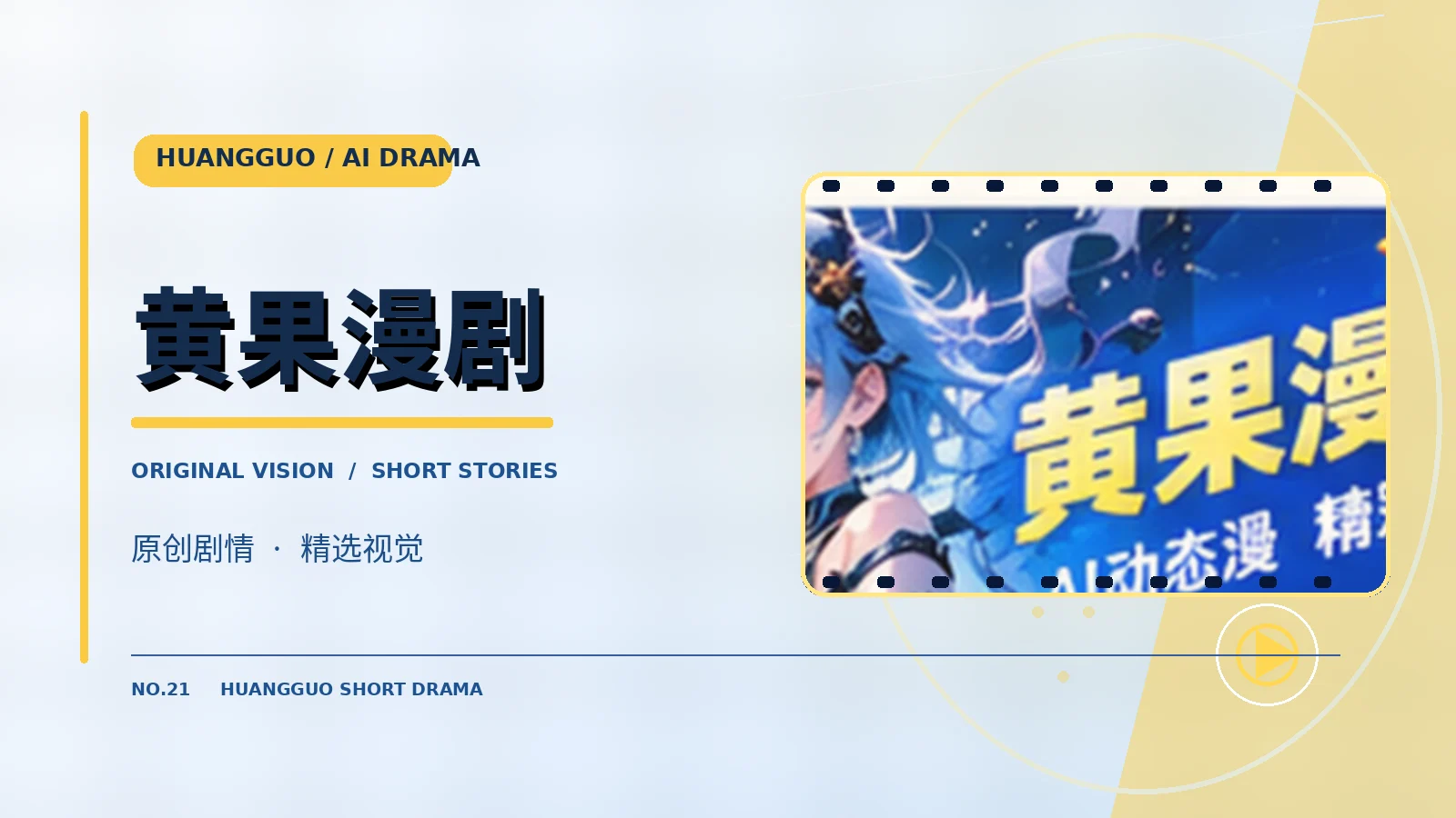 黄果漫剧专题图片