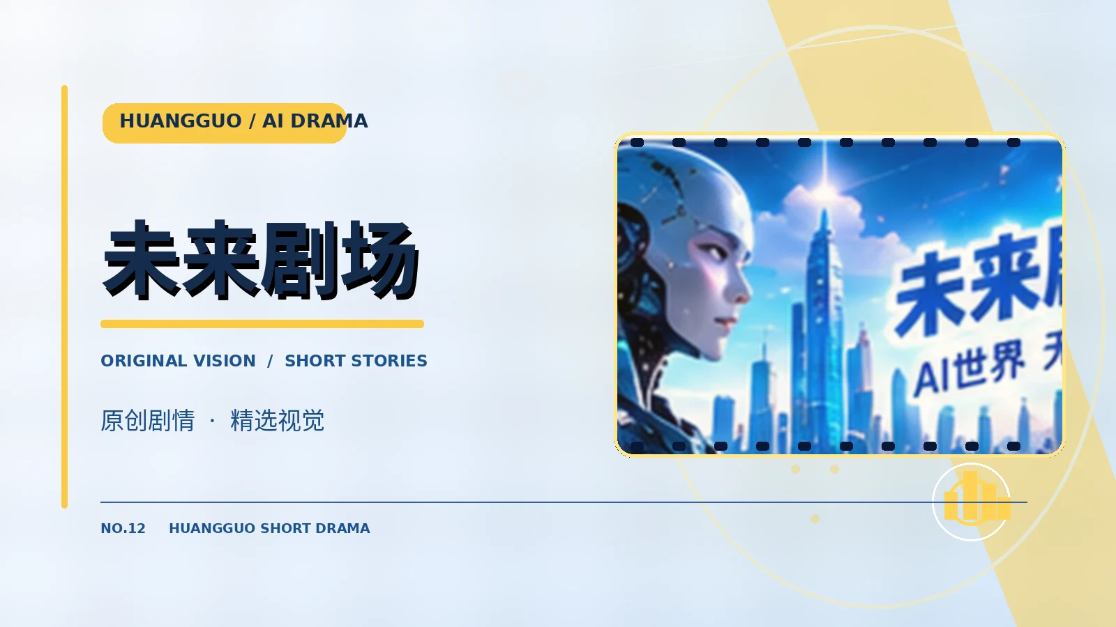 未来剧场专题图片