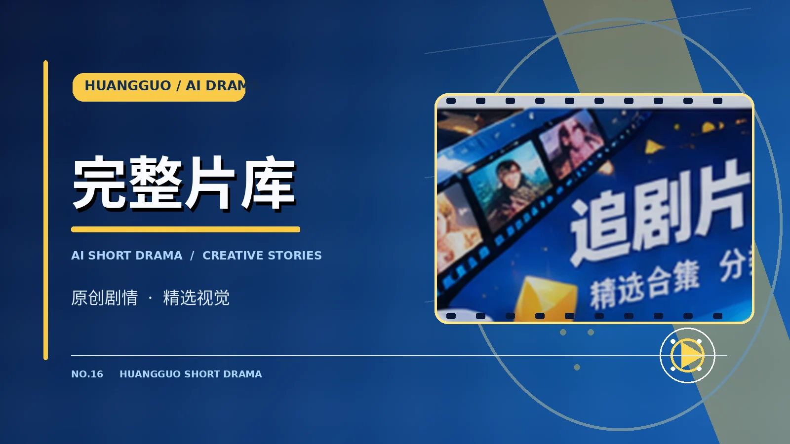 完整片库栏目配图