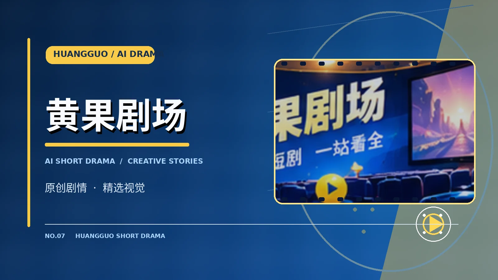 黄果剧场栏目配图