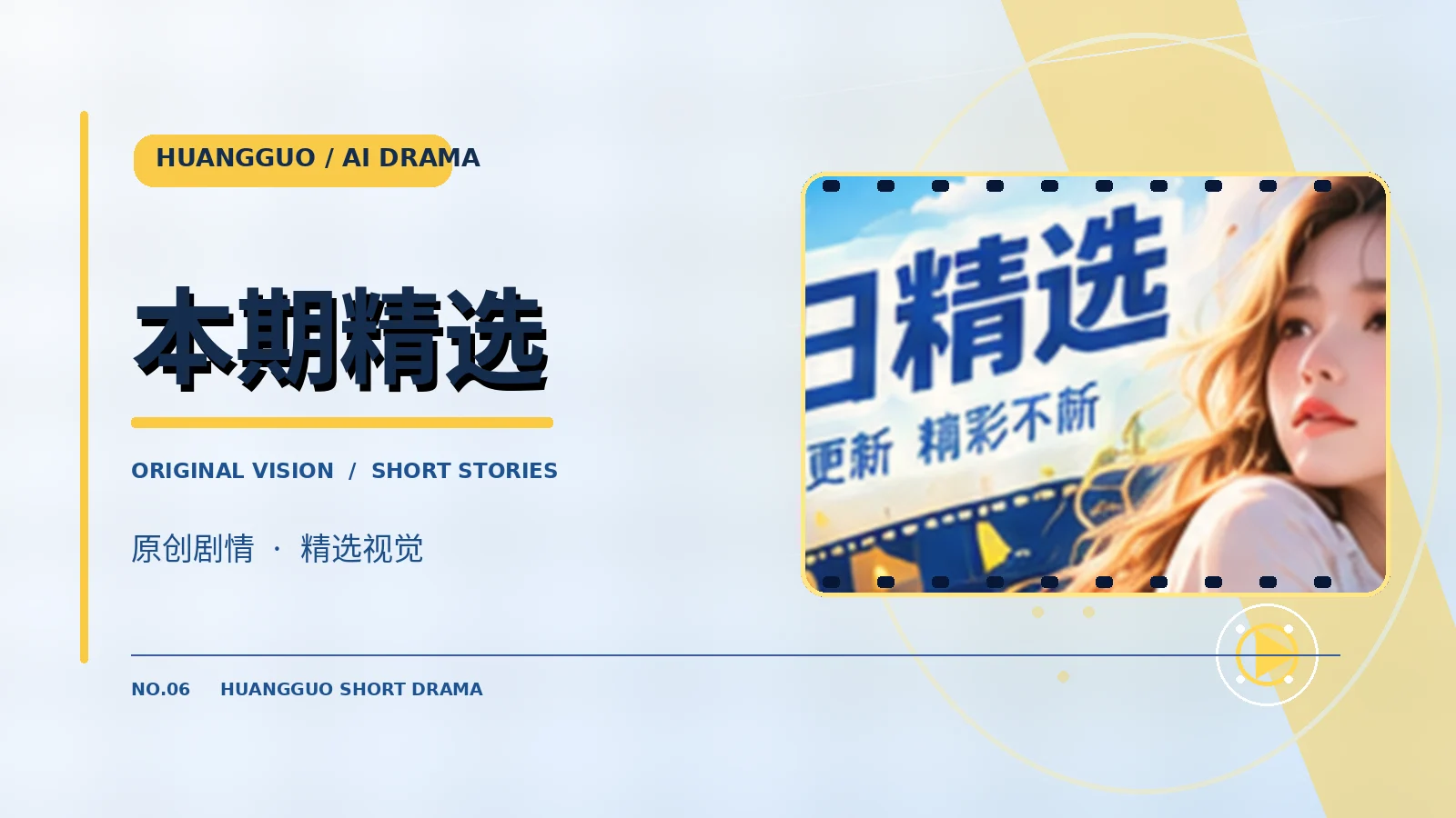 本期精选主题图