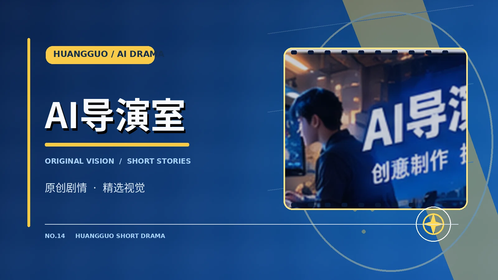 分镜研究室栏目配图