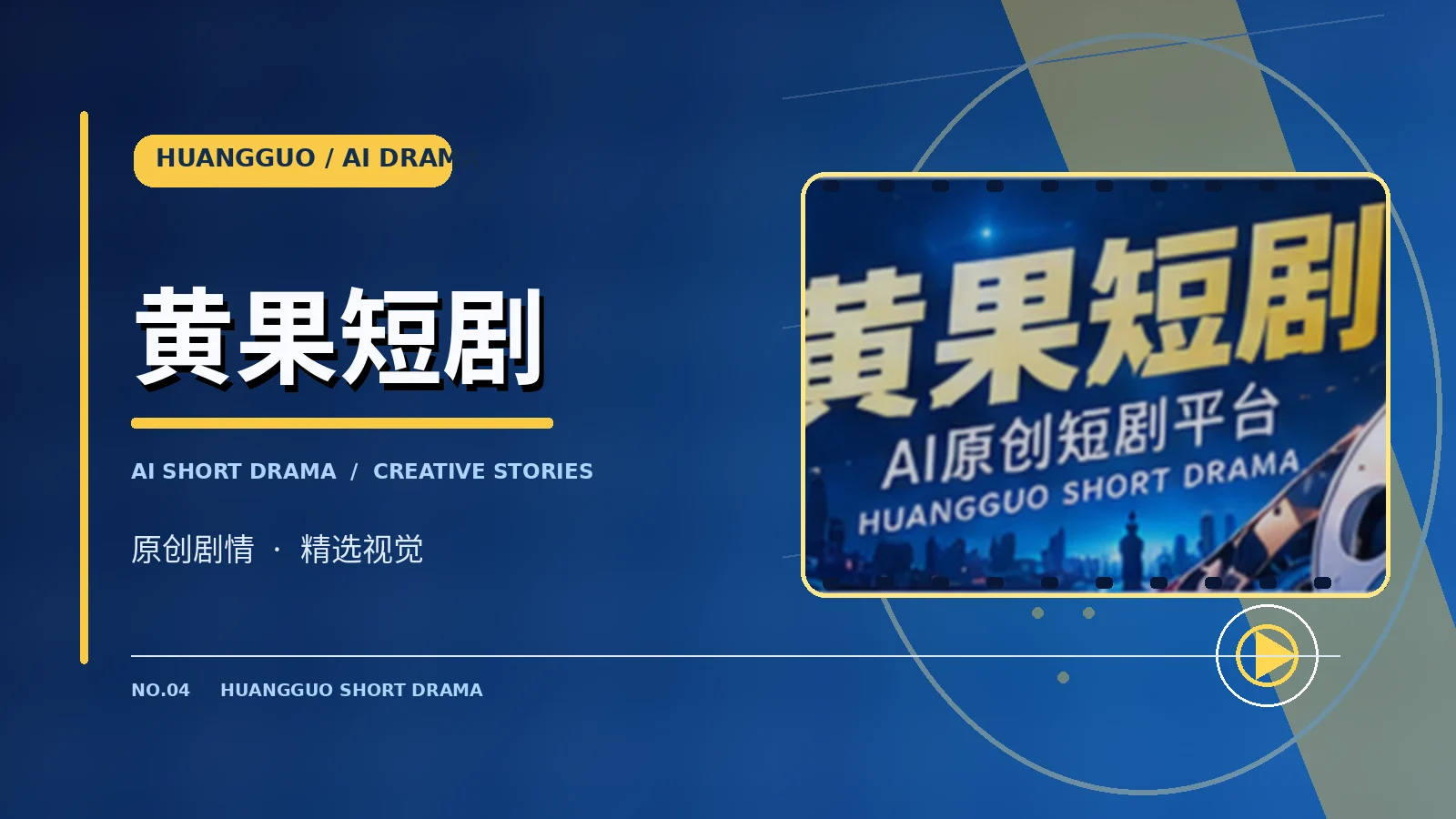 关于黄果短剧栏目配图